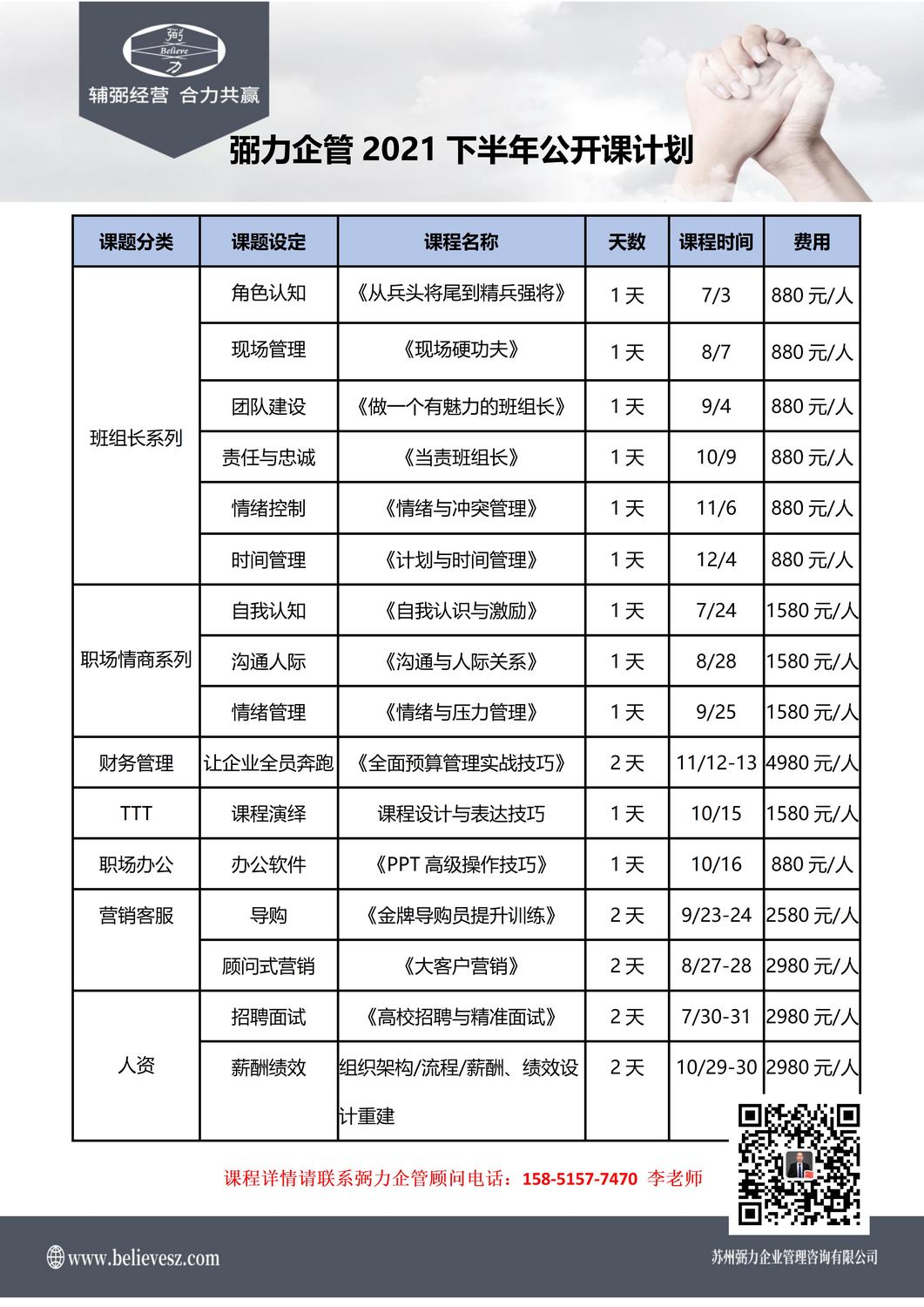 弼力企管2021下半年公开课计划_01.jpg